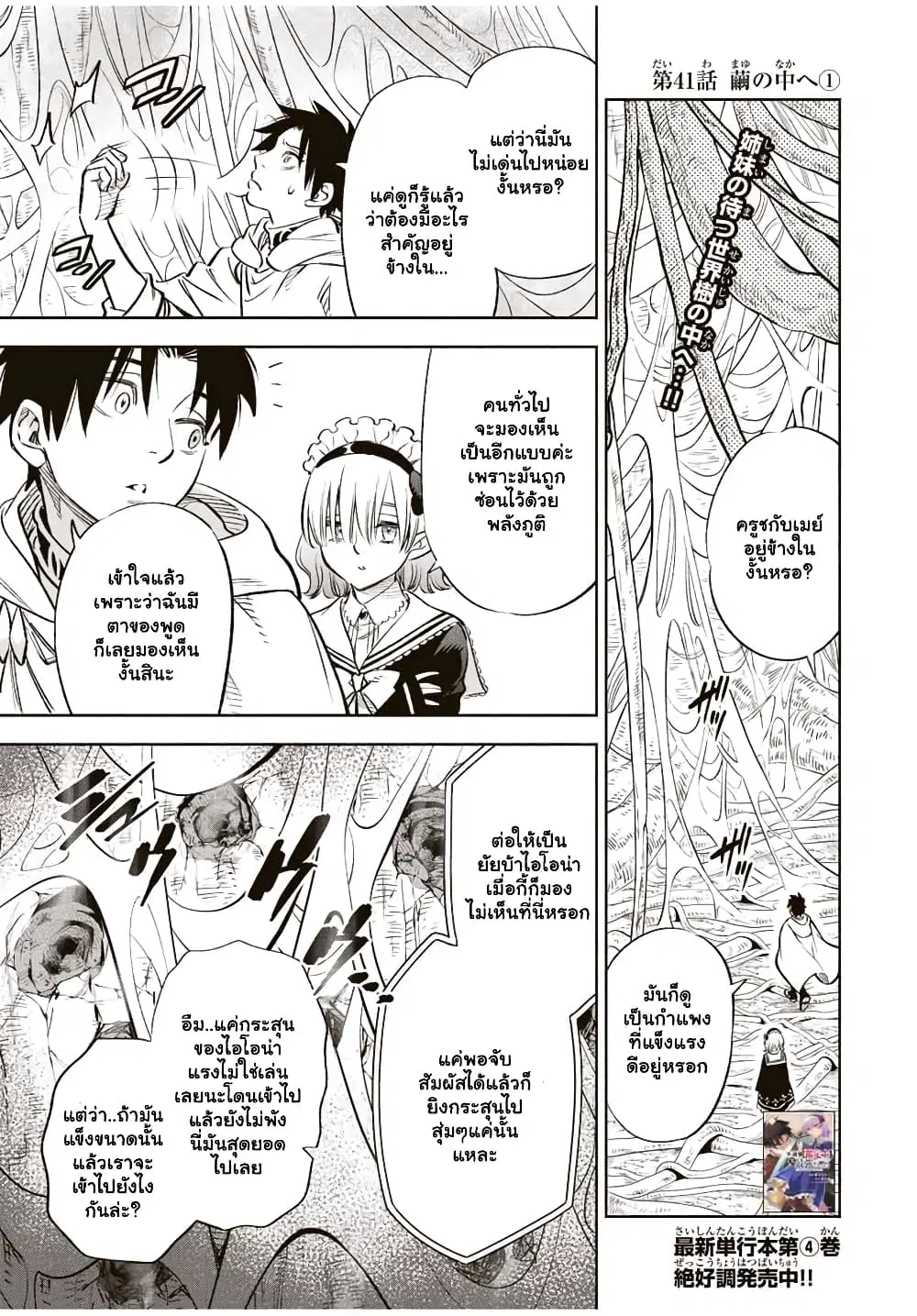 Fuguushoku [Kanteishi] ga Jitsu wa Saikyou Datta – Naraku de Kitaeta Saikyou no [Shingan] de Musou Suru ตอนที่ 41.1 หน้า 2