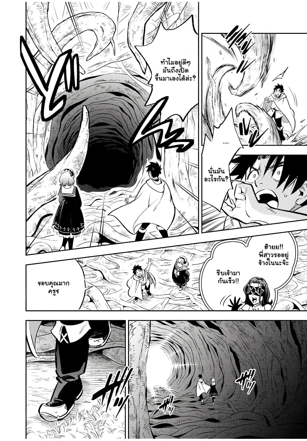 Fuguushoku [Kanteishi] ga Jitsu wa Saikyou Datta – Naraku de Kitaeta Saikyou no [Shingan] de Musou Suru ตอนที่ 41.1 หน้า 3