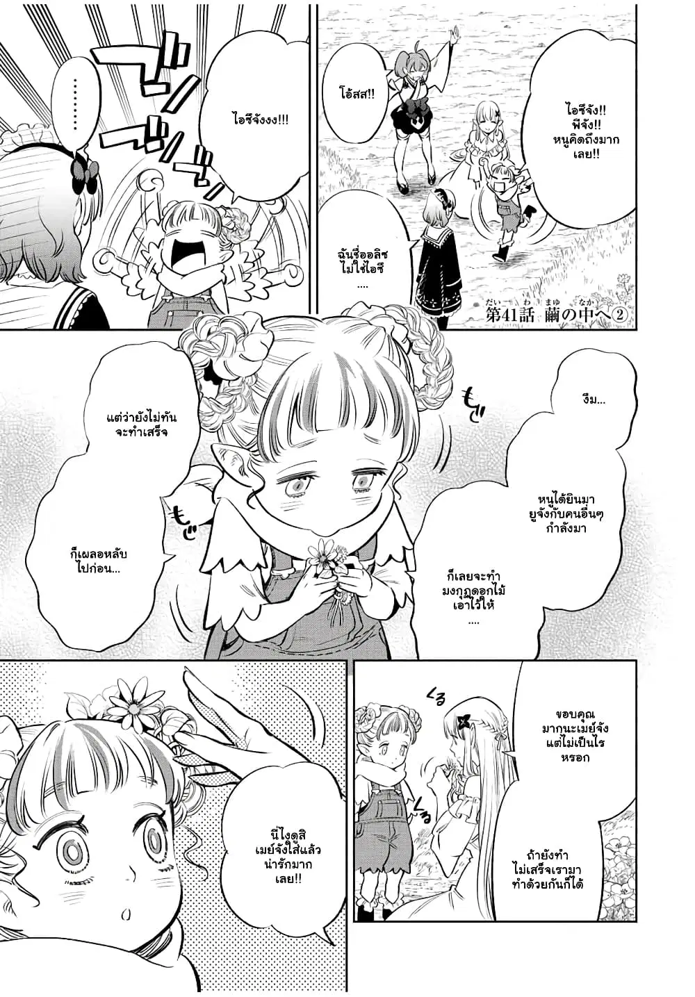 Fuguushoku [Kanteishi] ga Jitsu wa Saikyou Datta – Naraku de Kitaeta Saikyou no [Shingan] de Musou Suru ตอนที่ 41.2 หน้า 2
