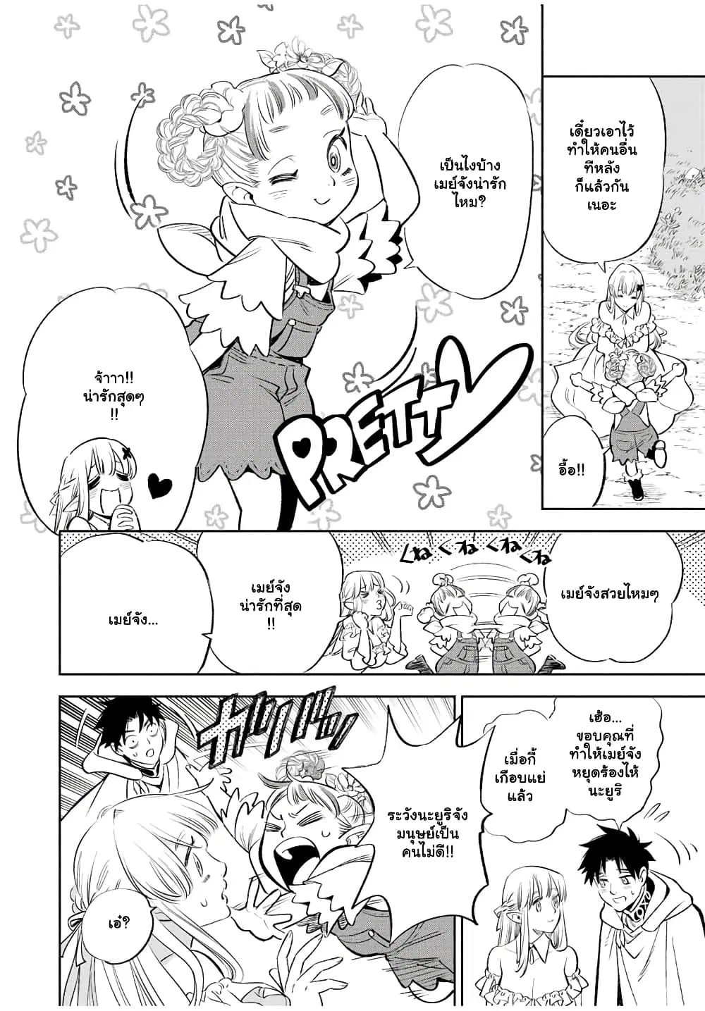 Fuguushoku [Kanteishi] ga Jitsu wa Saikyou Datta – Naraku de Kitaeta Saikyou no [Shingan] de Musou Suru ตอนที่ 41.2 หน้า 3
