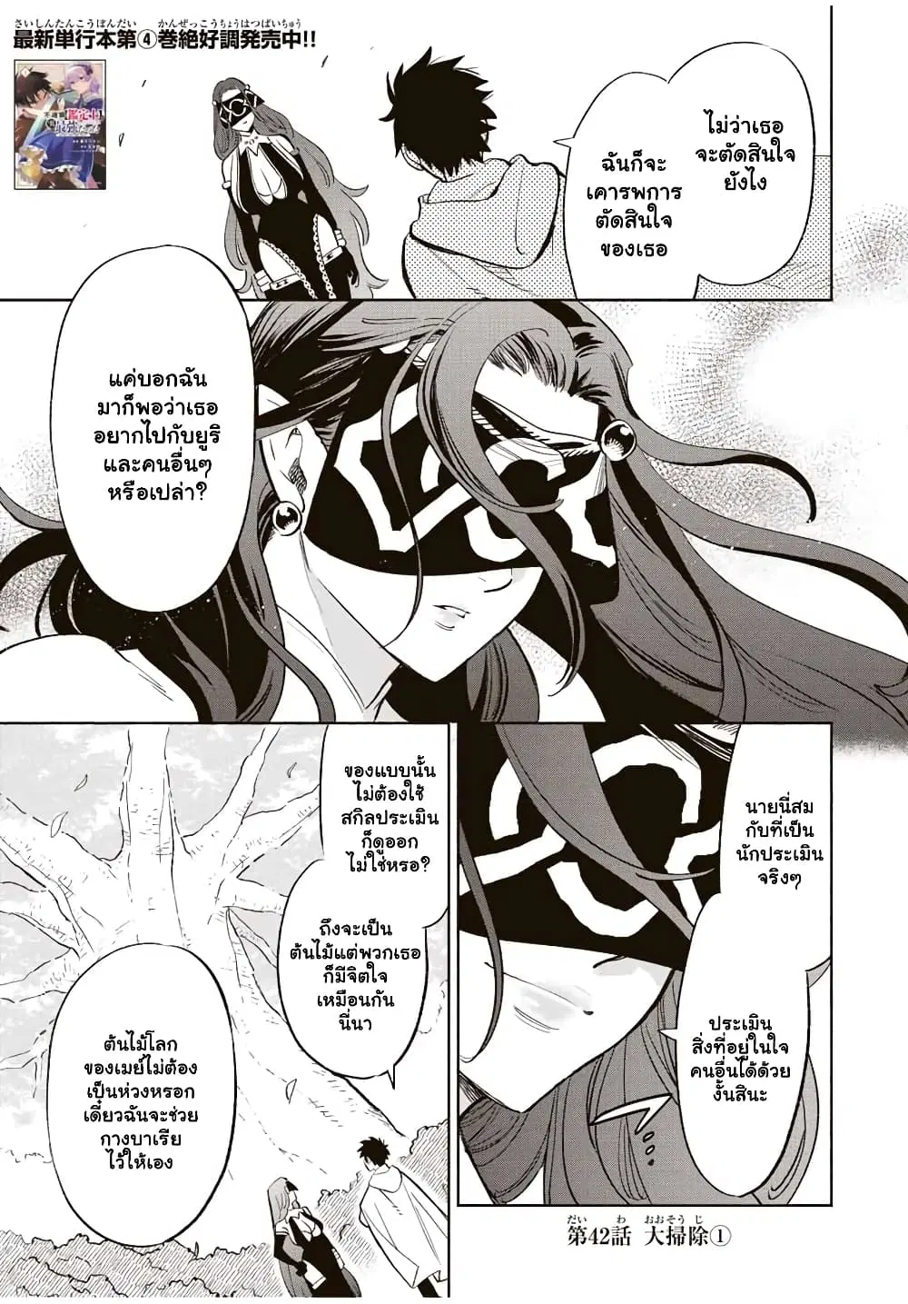 Fuguushoku [Kanteishi] ga Jitsu wa Saikyou Datta – Naraku de Kitaeta Saikyou no [Shingan] de Musou Suru ตอนที่ 42.1 หน้า 2