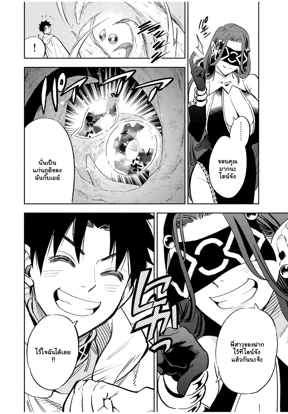 Fuguushoku [Kanteishi] ga Jitsu wa Saikyou Datta – Naraku de Kitaeta Saikyou no [Shingan] de Musou Suru ตอนที่ 42.1 หน้า 3
