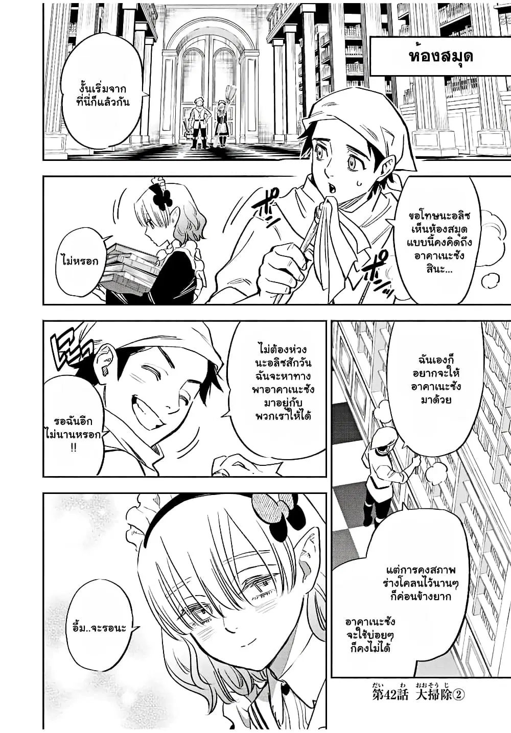 Fuguushoku [Kanteishi] ga Jitsu wa Saikyou Datta – Naraku de Kitaeta Saikyou no [Shingan] de Musou Suru ตอนที่ 42.2 หน้า 2