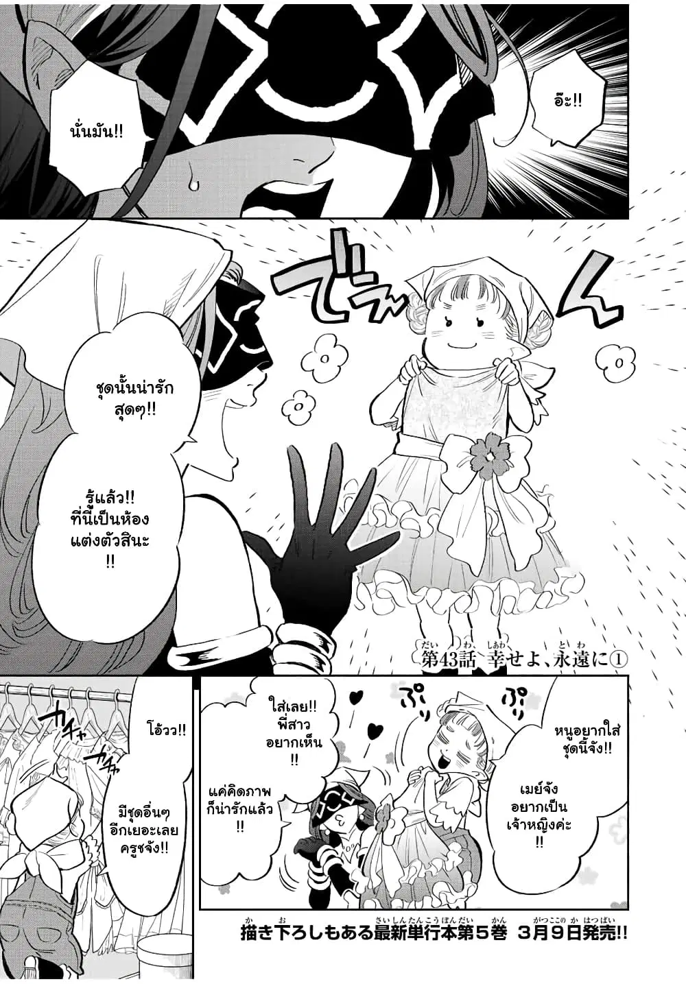 Fuguushoku [Kanteishi] ga Jitsu wa Saikyou Datta – Naraku de Kitaeta Saikyou no [Shingan] de Musou Suru ตอนที่ 43 หน้า 2