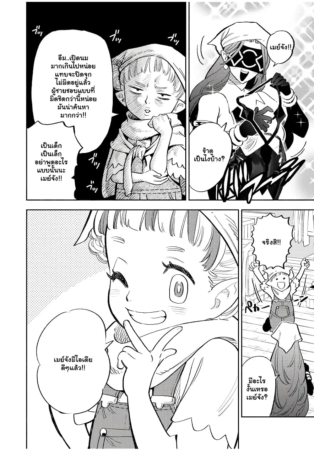 Fuguushoku [Kanteishi] ga Jitsu wa Saikyou Datta – Naraku de Kitaeta Saikyou no [Shingan] de Musou Suru ตอนที่ 43 หน้า 3