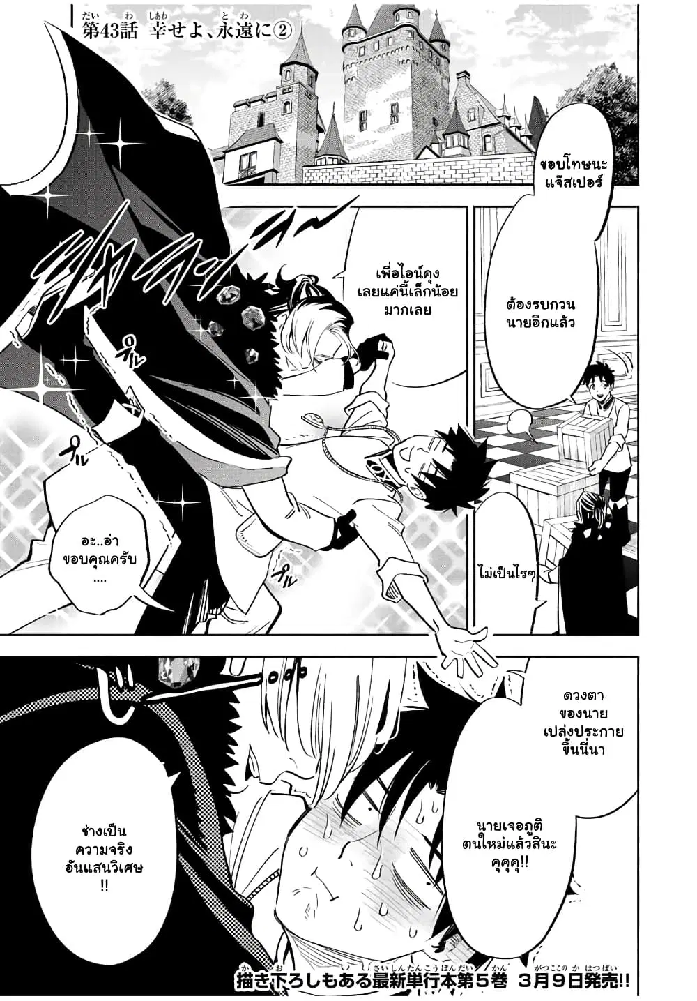 Fuguushoku [Kanteishi] ga Jitsu wa Saikyou Datta – Naraku de Kitaeta Saikyou no [Shingan] de Musou Suru ตอนที่ 43.2 หน้า 2