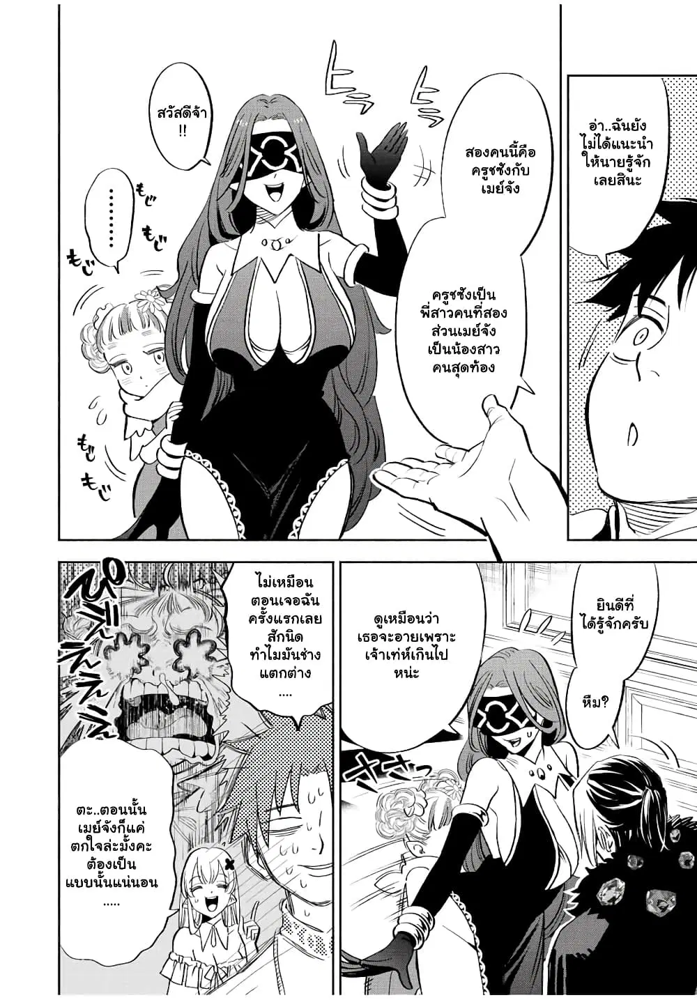 Fuguushoku [Kanteishi] ga Jitsu wa Saikyou Datta – Naraku de Kitaeta Saikyou no [Shingan] de Musou Suru ตอนที่ 43.2 หน้า 3
