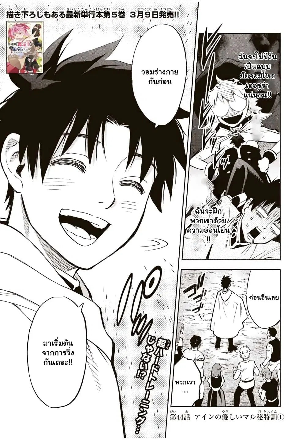 Fuguushoku [Kanteishi] ga Jitsu wa Saikyou Datta – Naraku de Kitaeta Saikyou no [Shingan] de Musou Suru ตอนที่ 44.1 หน้า 2