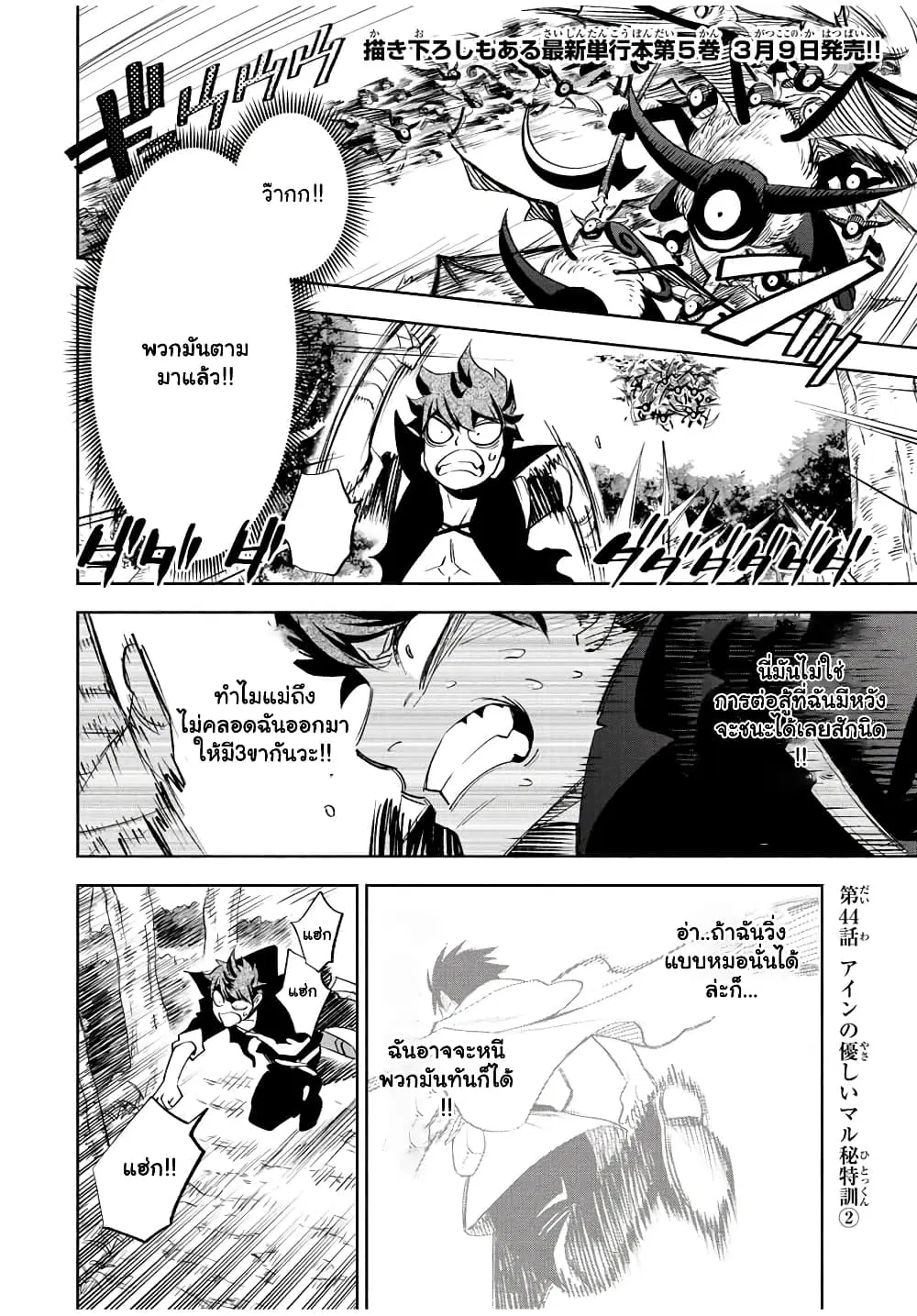 Fuguushoku [Kanteishi] ga Jitsu wa Saikyou Datta – Naraku de Kitaeta Saikyou no [Shingan] de Musou Suru ตอนที่ 44.2 หน้า 2