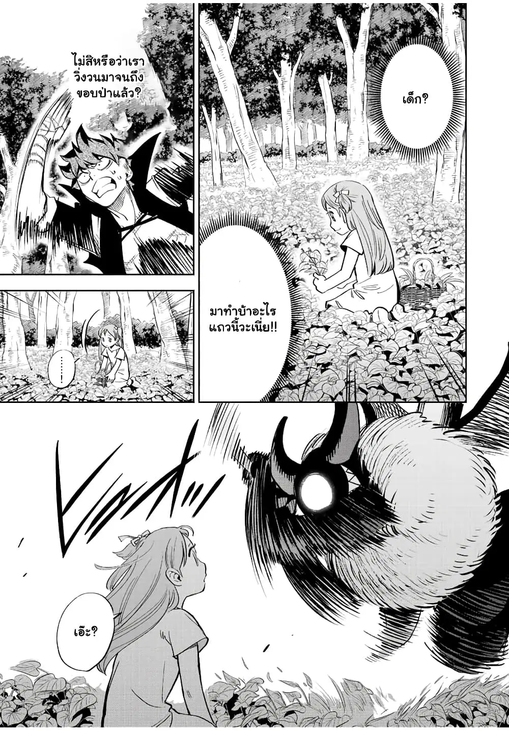 Fuguushoku [Kanteishi] ga Jitsu wa Saikyou Datta – Naraku de Kitaeta Saikyou no [Shingan] de Musou Suru ตอนที่ 44.2 หน้า 3