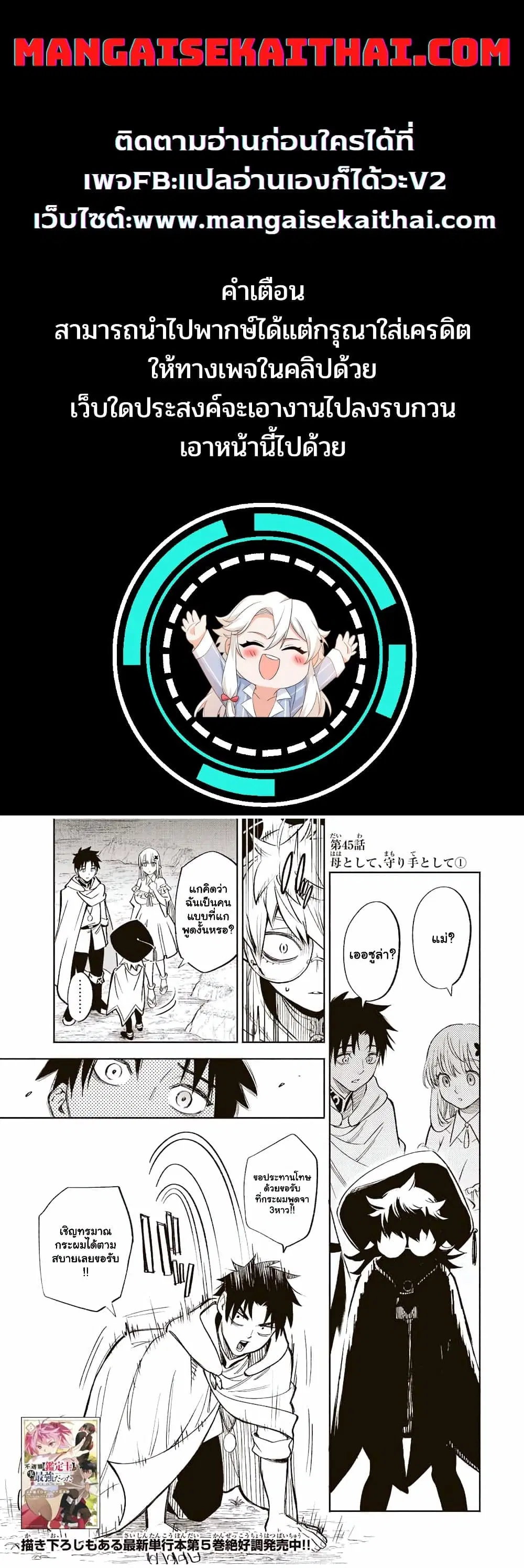 Fuguushoku [Kanteishi] ga Jitsu wa Saikyou Datta – Naraku de Kitaeta Saikyou no [Shingan] de Musou Suru ตอนที่ 45 หน้า 1