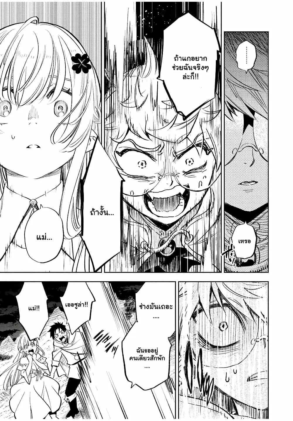 Fuguushoku [Kanteishi] ga Jitsu wa Saikyou Datta – Naraku de Kitaeta Saikyou no [Shingan] de Musou Suru ตอนที่ 45 หน้า 3