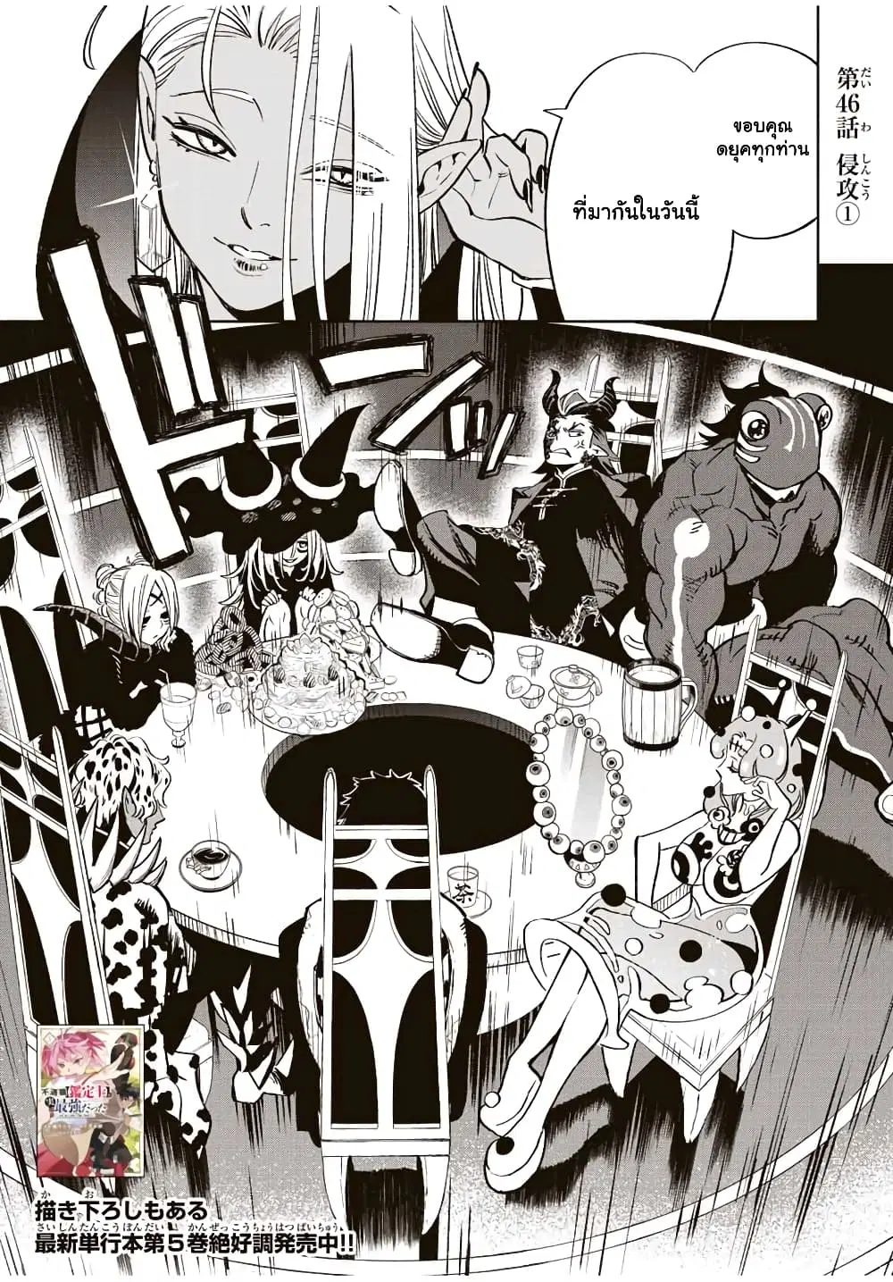 Fuguushoku [Kanteishi] ga Jitsu wa Saikyou Datta – Naraku de Kitaeta Saikyou no [Shingan] de Musou Suru ตอนที่ 46.1 หน้า 2