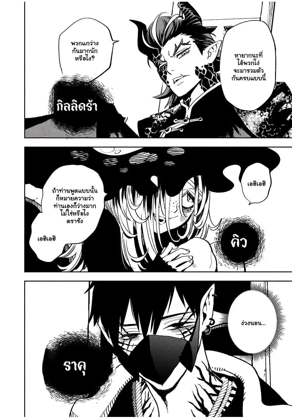 Fuguushoku [Kanteishi] ga Jitsu wa Saikyou Datta – Naraku de Kitaeta Saikyou no [Shingan] de Musou Suru ตอนที่ 46.1 หน้า 3