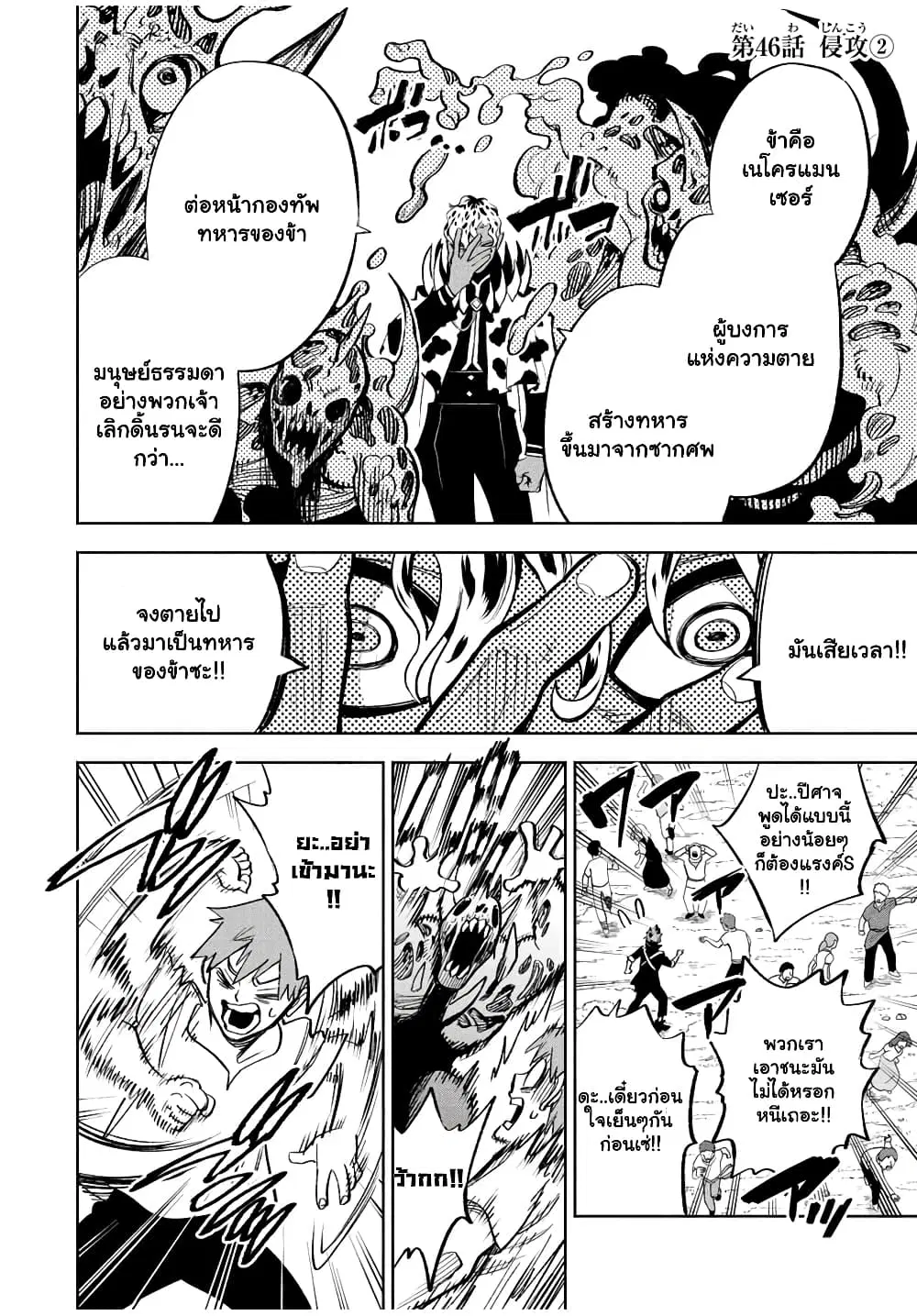 Fuguushoku [Kanteishi] ga Jitsu wa Saikyou Datta – Naraku de Kitaeta Saikyou no [Shingan] de Musou Suru ตอนที่ 46.2 หน้า 2