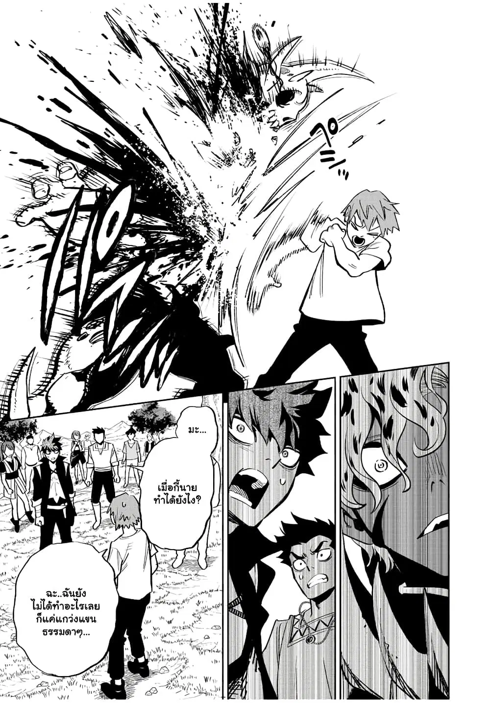 Fuguushoku [Kanteishi] ga Jitsu wa Saikyou Datta – Naraku de Kitaeta Saikyou no [Shingan] de Musou Suru ตอนที่ 46.2 หน้า 3