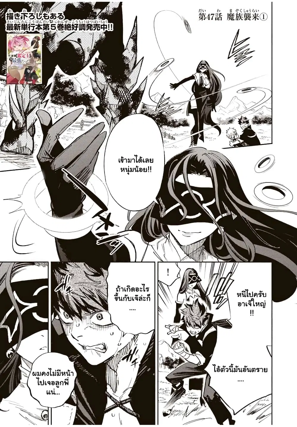 Fuguushoku [Kanteishi] ga Jitsu wa Saikyou Datta – Naraku de Kitaeta Saikyou no [Shingan] de Musou Suru ตอนที่ 47.1 หน้า 2