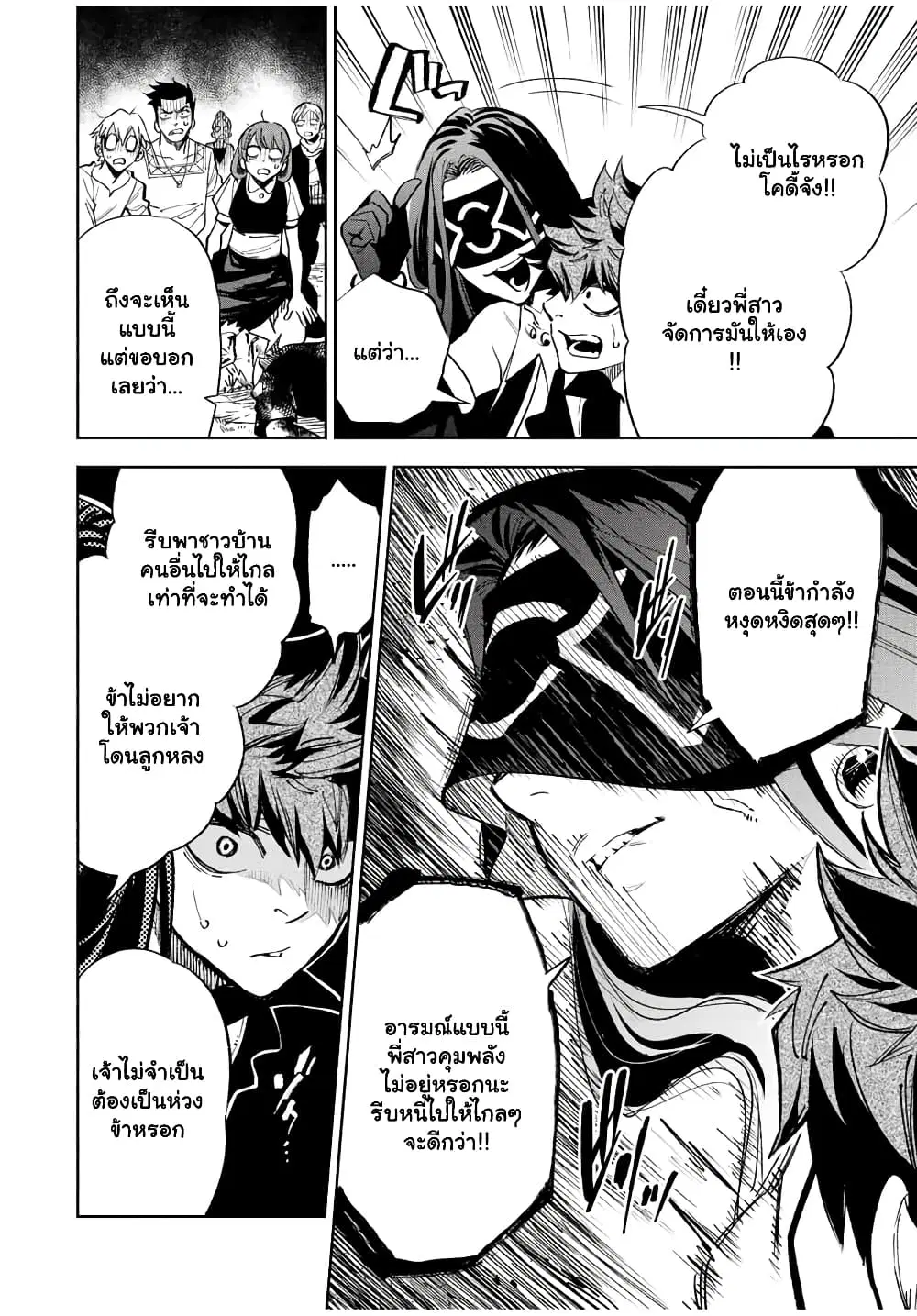 Fuguushoku [Kanteishi] ga Jitsu wa Saikyou Datta – Naraku de Kitaeta Saikyou no [Shingan] de Musou Suru ตอนที่ 47.1 หน้า 3