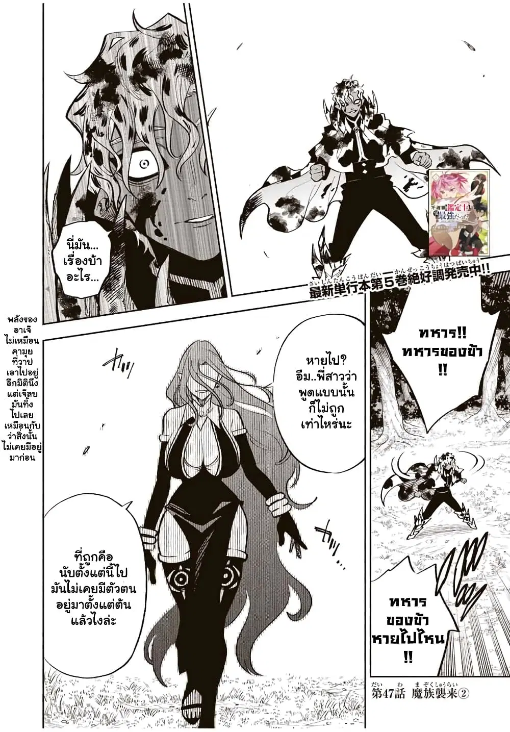 Fuguushoku [Kanteishi] ga Jitsu wa Saikyou Datta – Naraku de Kitaeta Saikyou no [Shingan] de Musou Suru ตอนที่ 47.2 หน้า 2