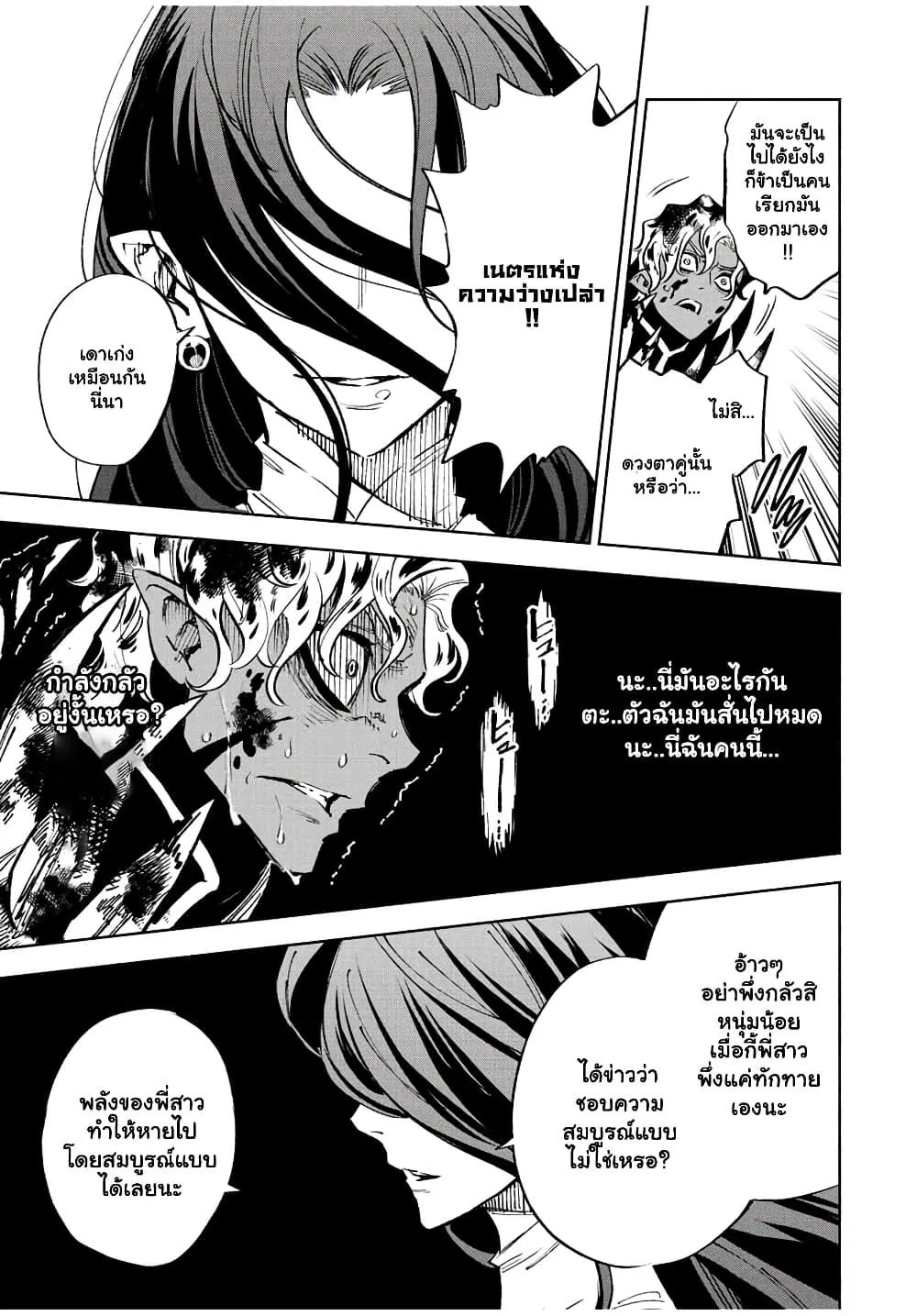 Fuguushoku [Kanteishi] ga Jitsu wa Saikyou Datta – Naraku de Kitaeta Saikyou no [Shingan] de Musou Suru ตอนที่ 47.2 หน้า 3