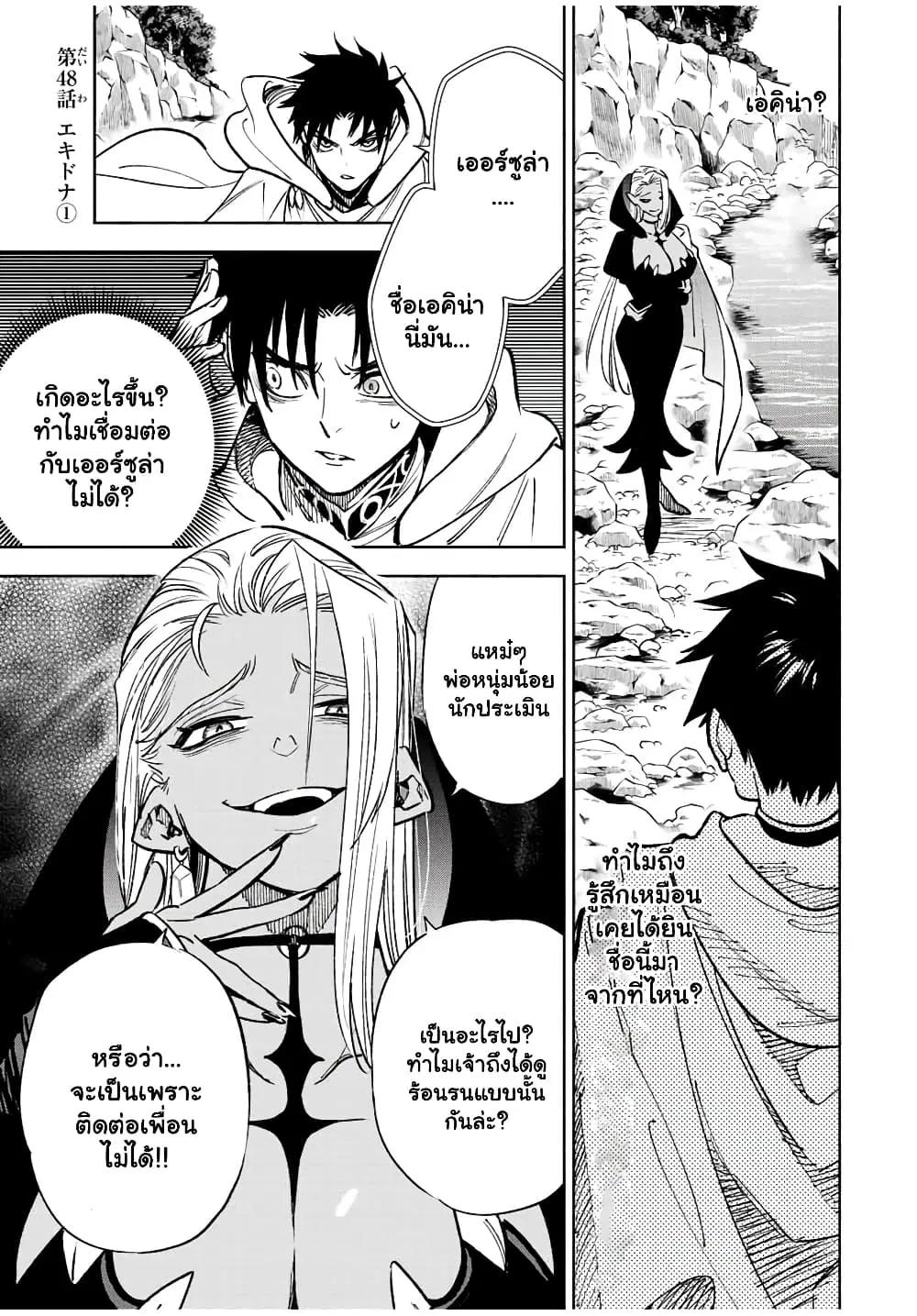 Fuguushoku [Kanteishi] ga Jitsu wa Saikyou Datta – Naraku de Kitaeta Saikyou no [Shingan] de Musou Suru ตอนที่ 48.1 หน้า 2