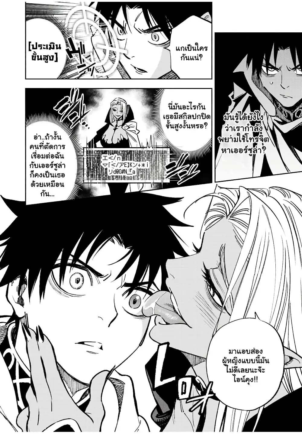 Fuguushoku [Kanteishi] ga Jitsu wa Saikyou Datta – Naraku de Kitaeta Saikyou no [Shingan] de Musou Suru ตอนที่ 48.1 หน้า 3