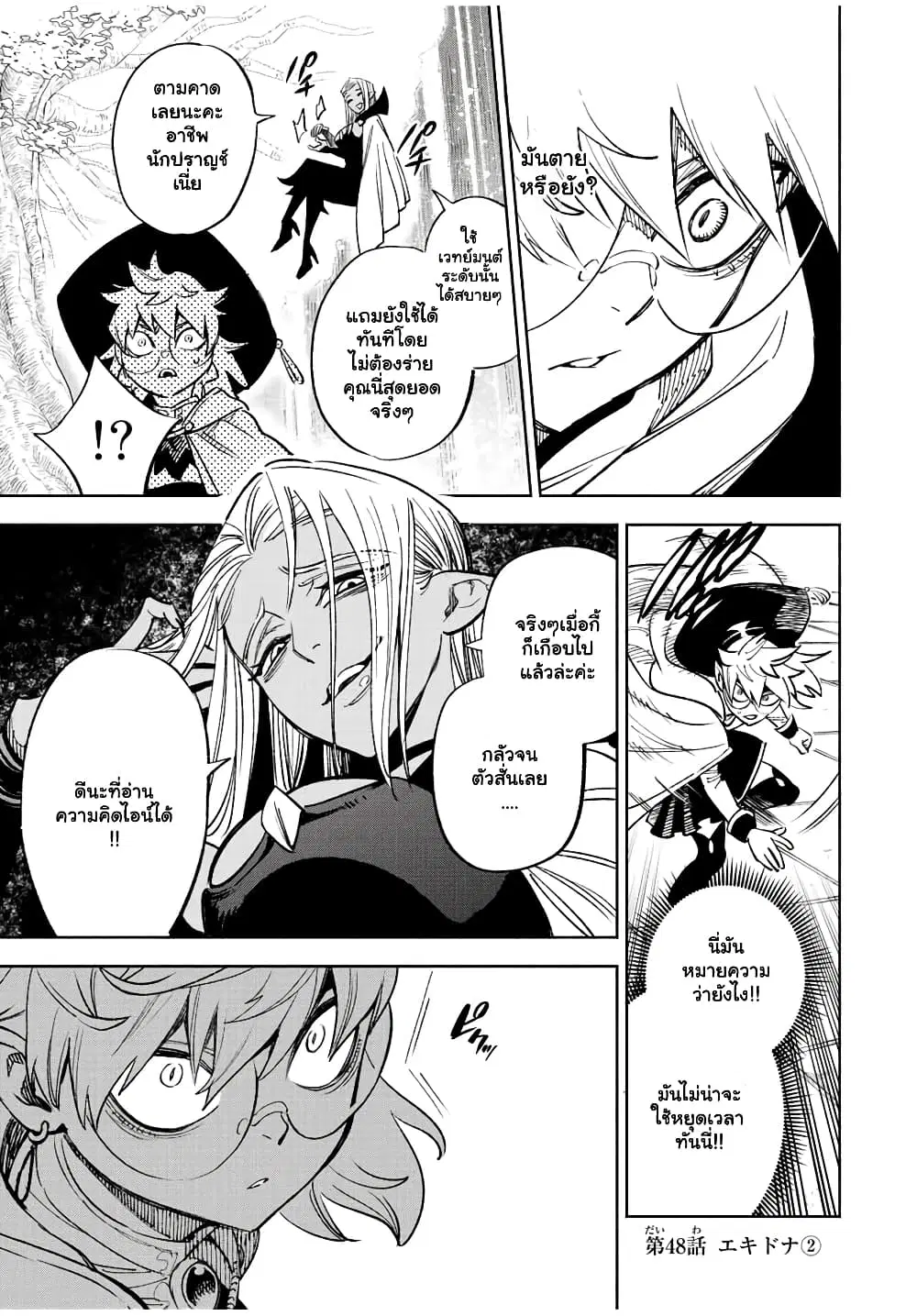Fuguushoku [Kanteishi] ga Jitsu wa Saikyou Datta – Naraku de Kitaeta Saikyou no [Shingan] de Musou Suru ตอนที่ 48.2 หน้า 2