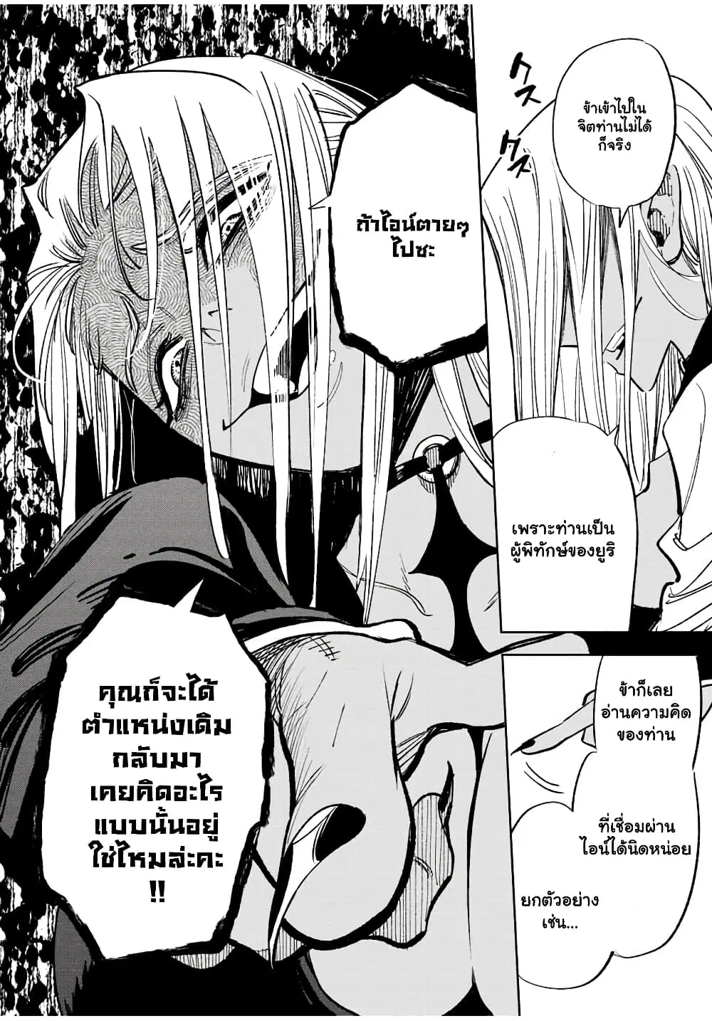 Fuguushoku [Kanteishi] ga Jitsu wa Saikyou Datta – Naraku de Kitaeta Saikyou no [Shingan] de Musou Suru ตอนที่ 48.2 หน้า 3