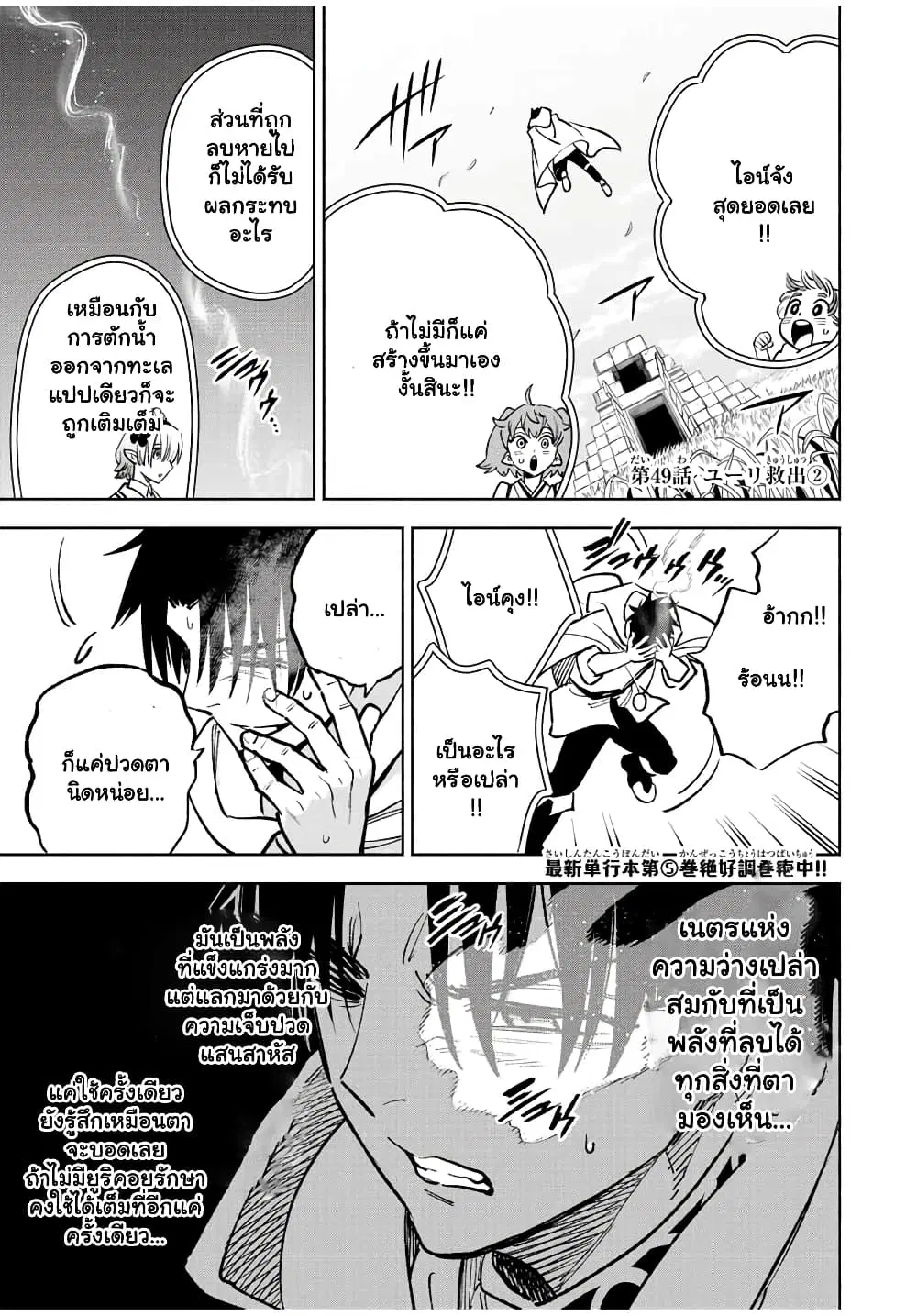 Fuguushoku [Kanteishi] ga Jitsu wa Saikyou Datta – Naraku de Kitaeta Saikyou no [Shingan] de Musou Suru ตอนที่ 49.2 หน้า 2