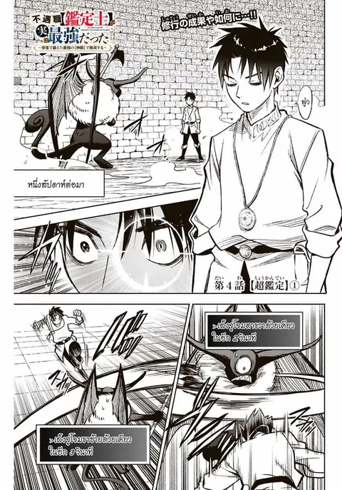 Fuguushoku Kanteishi ga Jitsu wa Saikyou datta ~Naraku de Kitaeta Shingan de Musou suru~ ตอนที่ 4.1 หน้า 1