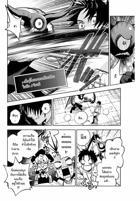 Fuguushoku Kanteishi ga Jitsu wa Saikyou datta ~Naraku de Kitaeta Shingan de Musou suru~ ตอนที่ 4.1 หน้า 2