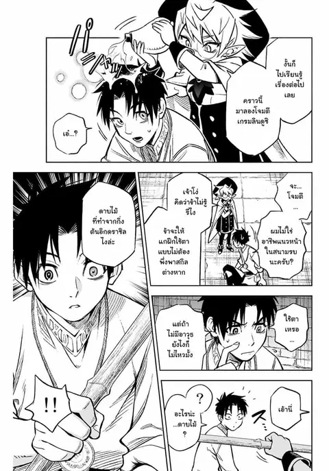 Fuguushoku Kanteishi ga Jitsu wa Saikyou datta ~Naraku de Kitaeta Shingan de Musou suru~ ตอนที่ 4.1 หน้า 3