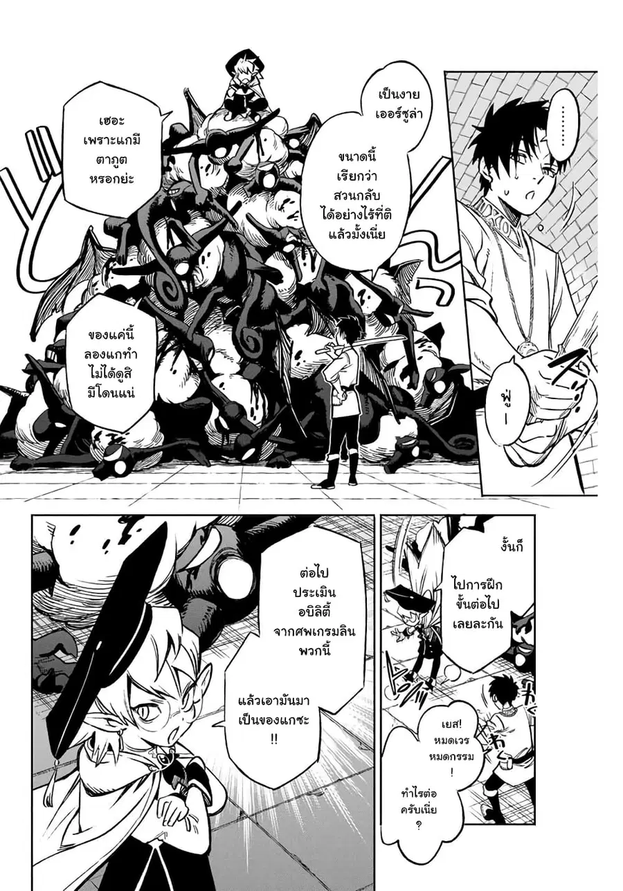 Fuguushoku Kanteishi ga Jitsu wa Saikyou datta ~Naraku de Kitaeta Shingan de Musou suru~ ตอนที่ 4.2 หน้า 2