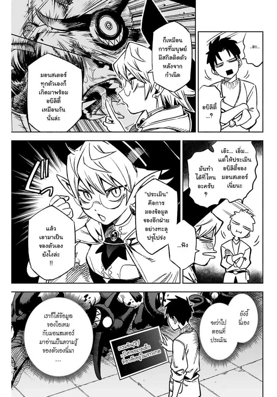 Fuguushoku Kanteishi ga Jitsu wa Saikyou datta ~Naraku de Kitaeta Shingan de Musou suru~ ตอนที่ 4.2 หน้า 3