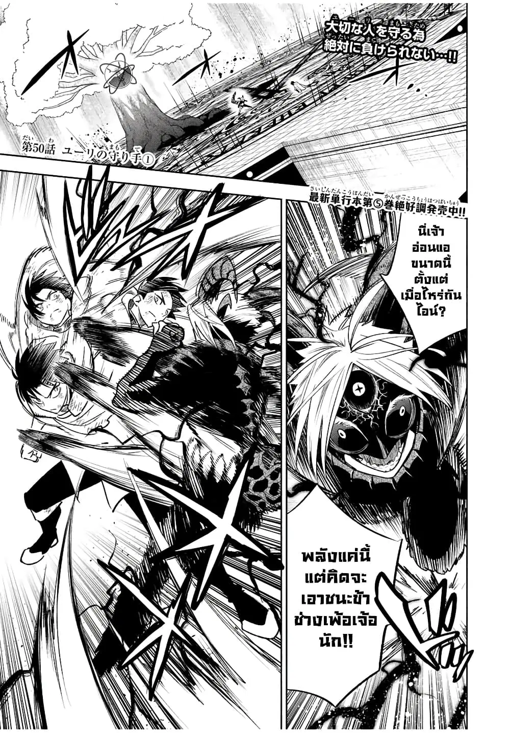 Fuguushoku [Kanteishi] ga Jitsu wa Saikyou Datta – Naraku de Kitaeta Saikyou no [Shingan] de Musou Suru ตอนที่ 50.1 หน้า 2