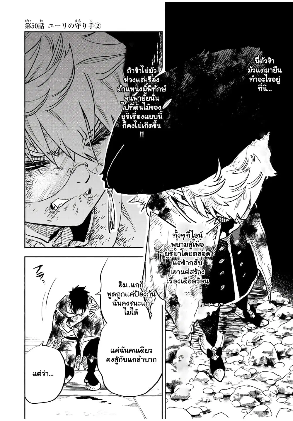 Fuguushoku [Kanteishi] ga Jitsu wa Saikyou Datta – Naraku de Kitaeta Saikyou no [Shingan] de Musou Suru ตอนที่ 50.2 หน้า 2