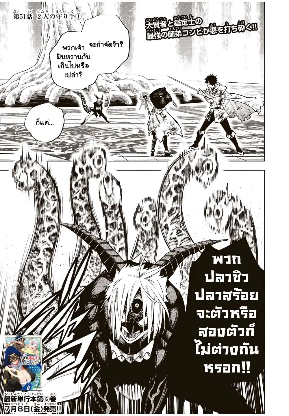 Fuguushoku [Kanteishi] ga Jitsu wa Saikyou Datta – Naraku de Kitaeta Saikyou no [Shingan] de Musou Suru ตอนที่ 51.1 หน้า 2