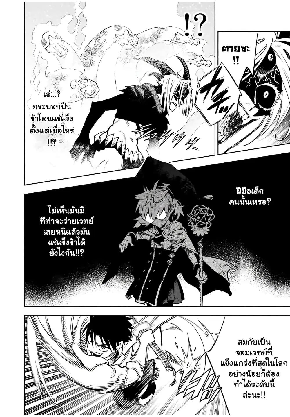 Fuguushoku [Kanteishi] ga Jitsu wa Saikyou Datta – Naraku de Kitaeta Saikyou no [Shingan] de Musou Suru ตอนที่ 51.1 หน้า 3