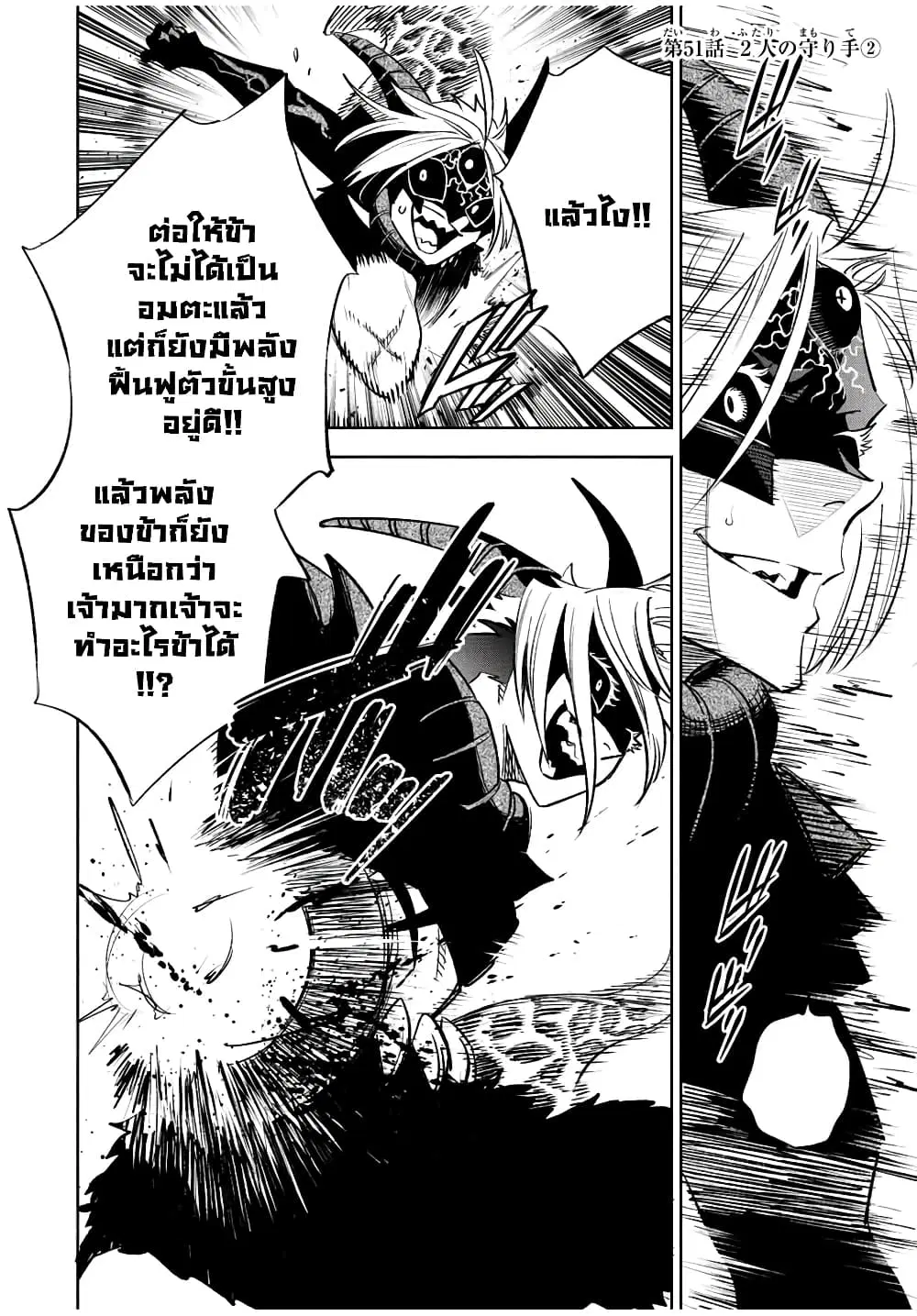 Fuguushoku [Kanteishi] ga Jitsu wa Saikyou Datta – Naraku de Kitaeta Saikyou no [Shingan] de Musou Suru ตอนที่ 51.2 หน้า 2