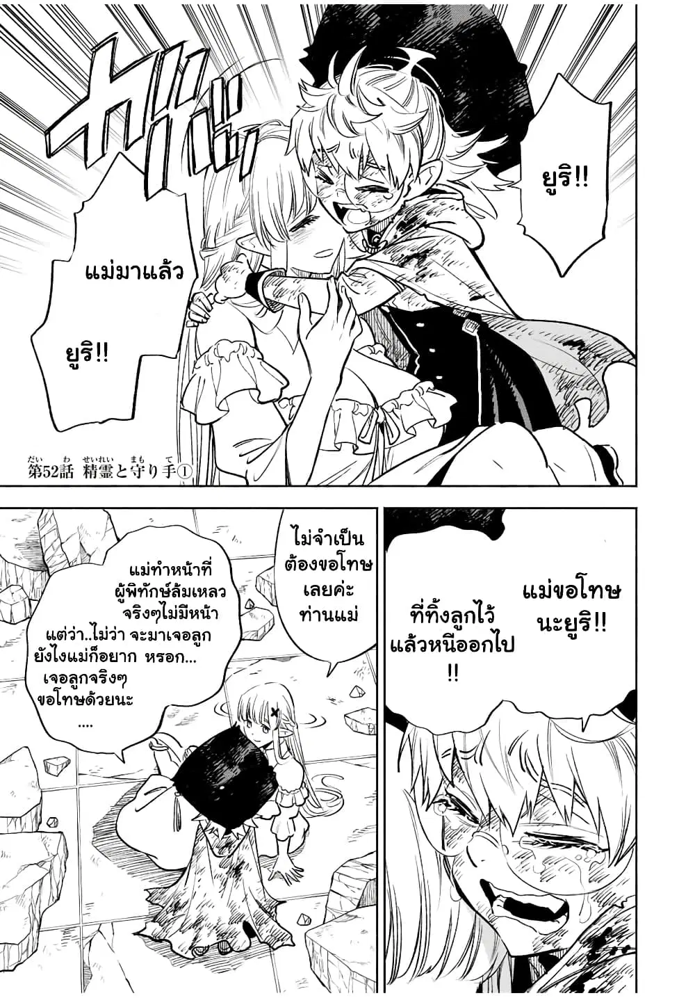 Fuguushoku [Kanteishi] ga Jitsu wa Saikyou Datta – Naraku de Kitaeta Saikyou no [Shingan] de Musou Suru ตอนที่ 52.1 หน้า 2
