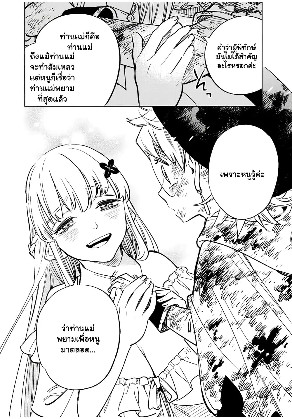 Fuguushoku [Kanteishi] ga Jitsu wa Saikyou Datta – Naraku de Kitaeta Saikyou no [Shingan] de Musou Suru ตอนที่ 52.1 หน้า 3