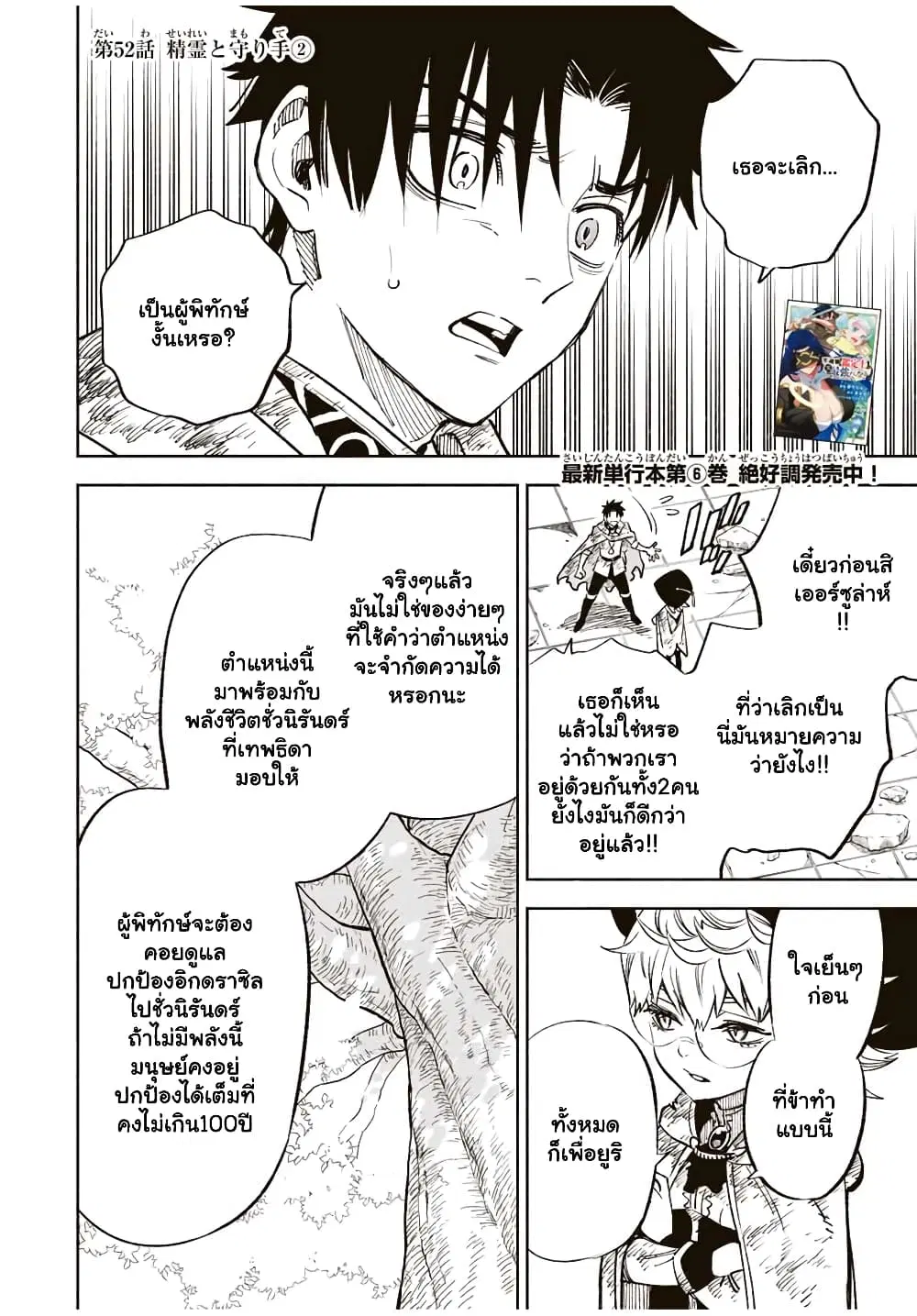 Fuguushoku [Kanteishi] ga Jitsu wa Saikyou Datta – Naraku de Kitaeta Saikyou no [Shingan] de Musou Suru ตอนที่ 52.2 หน้า 2