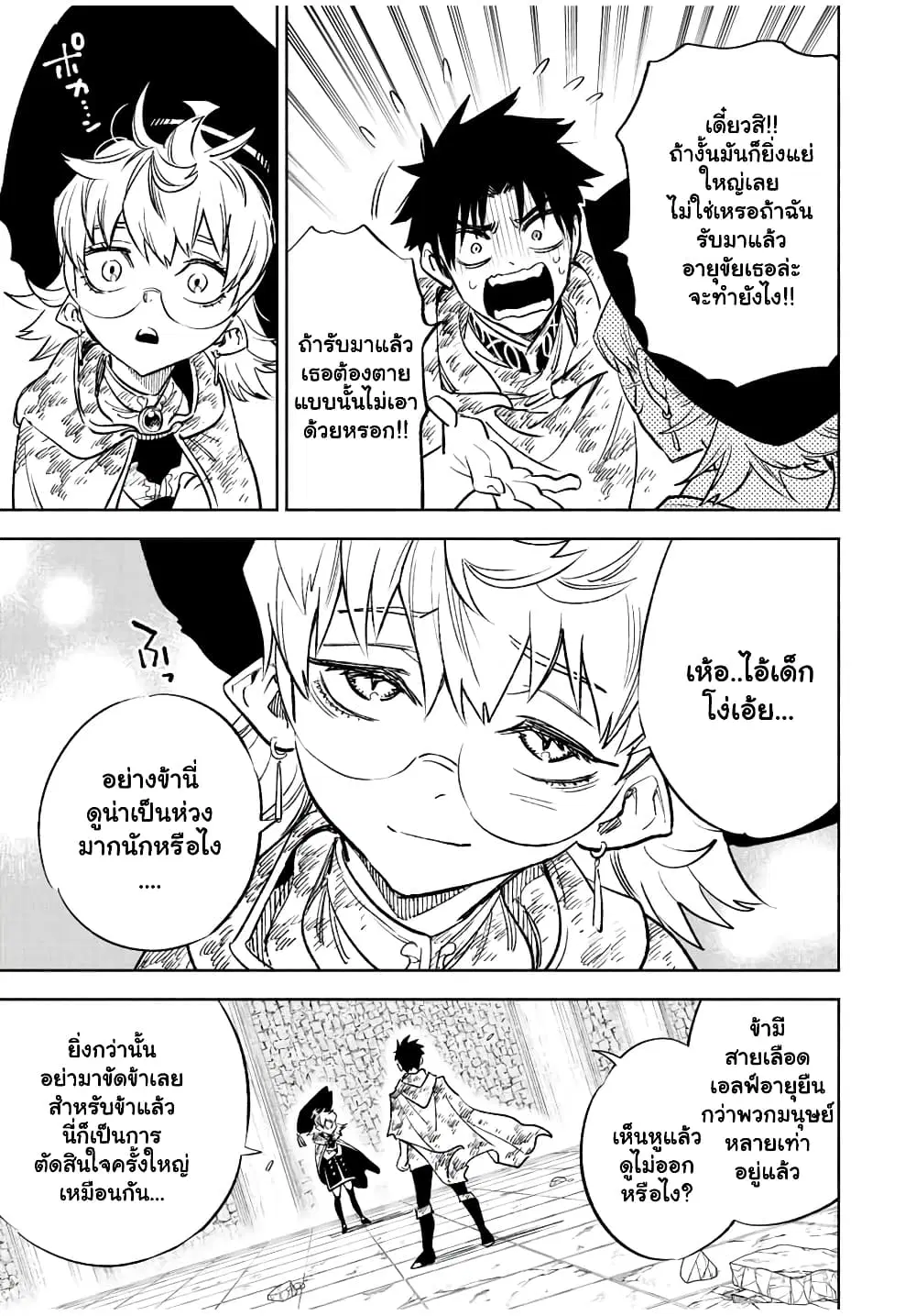 Fuguushoku [Kanteishi] ga Jitsu wa Saikyou Datta – Naraku de Kitaeta Saikyou no [Shingan] de Musou Suru ตอนที่ 52.2 หน้า 3