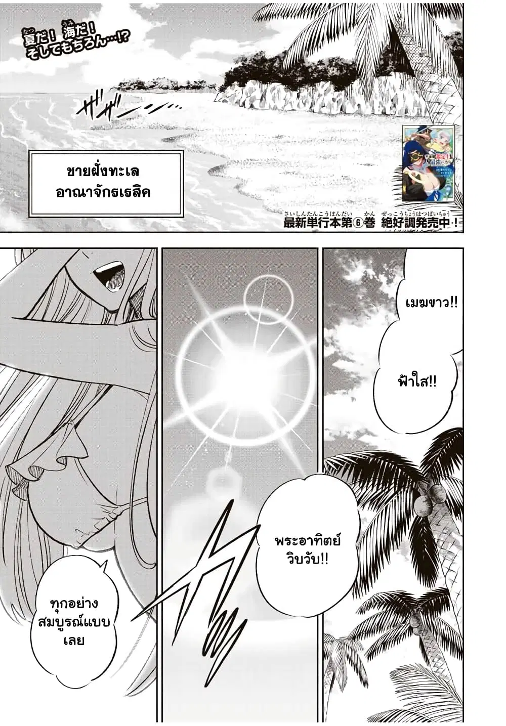 Fuguushoku [Kanteishi] ga Jitsu wa Saikyou Datta – Naraku de Kitaeta Saikyou no [Shingan] de Musou Suru ตอนที่ 53.1 หน้า 2