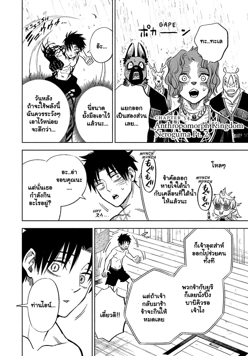 Fuguushoku [Kanteishi] ga Jitsu wa Saikyou Datta – Naraku de Kitaeta Saikyou no [Shingan] de Musou Suru ตอนที่ 54.2 หน้า 2