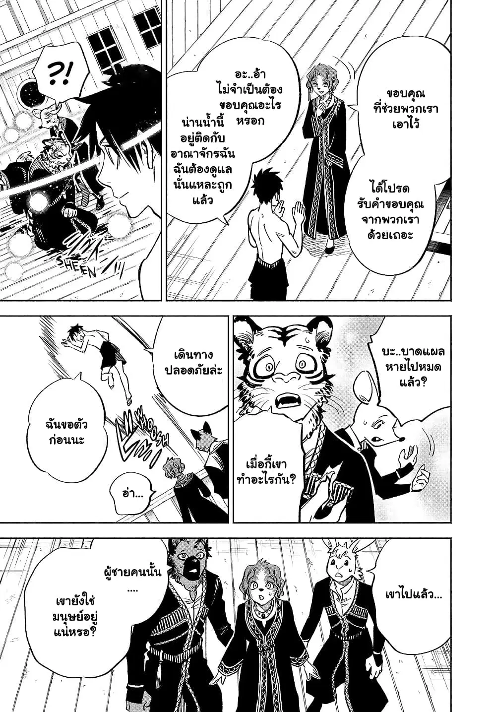Fuguushoku [Kanteishi] ga Jitsu wa Saikyou Datta – Naraku de Kitaeta Saikyou no [Shingan] de Musou Suru ตอนที่ 54.2 หน้า 3