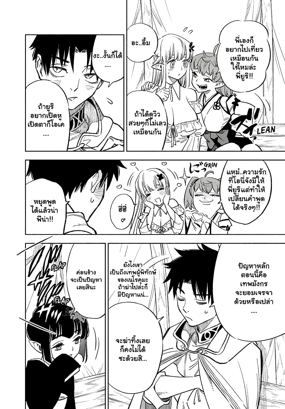 Fuguushoku [Kanteishi] ga Jitsu wa Saikyou Datta – Naraku de Kitaeta Saikyou no [Shingan] de Musou Suru ตอนที่ 55.1 หน้า 3