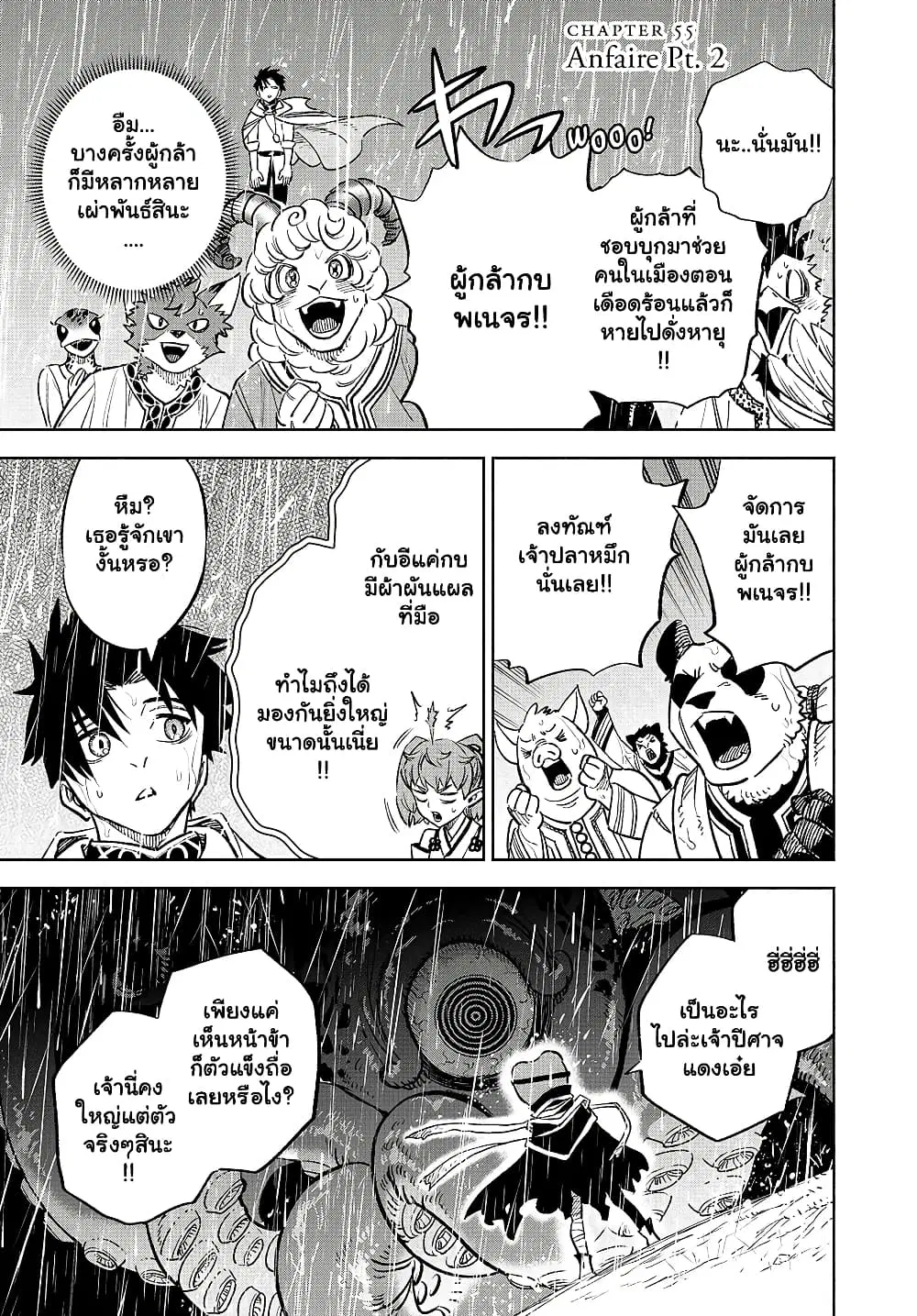 Fuguushoku [Kanteishi] ga Jitsu wa Saikyou Datta – Naraku de Kitaeta Saikyou no [Shingan] de Musou Suru ตอนที่ 55.2 หน้า 2
