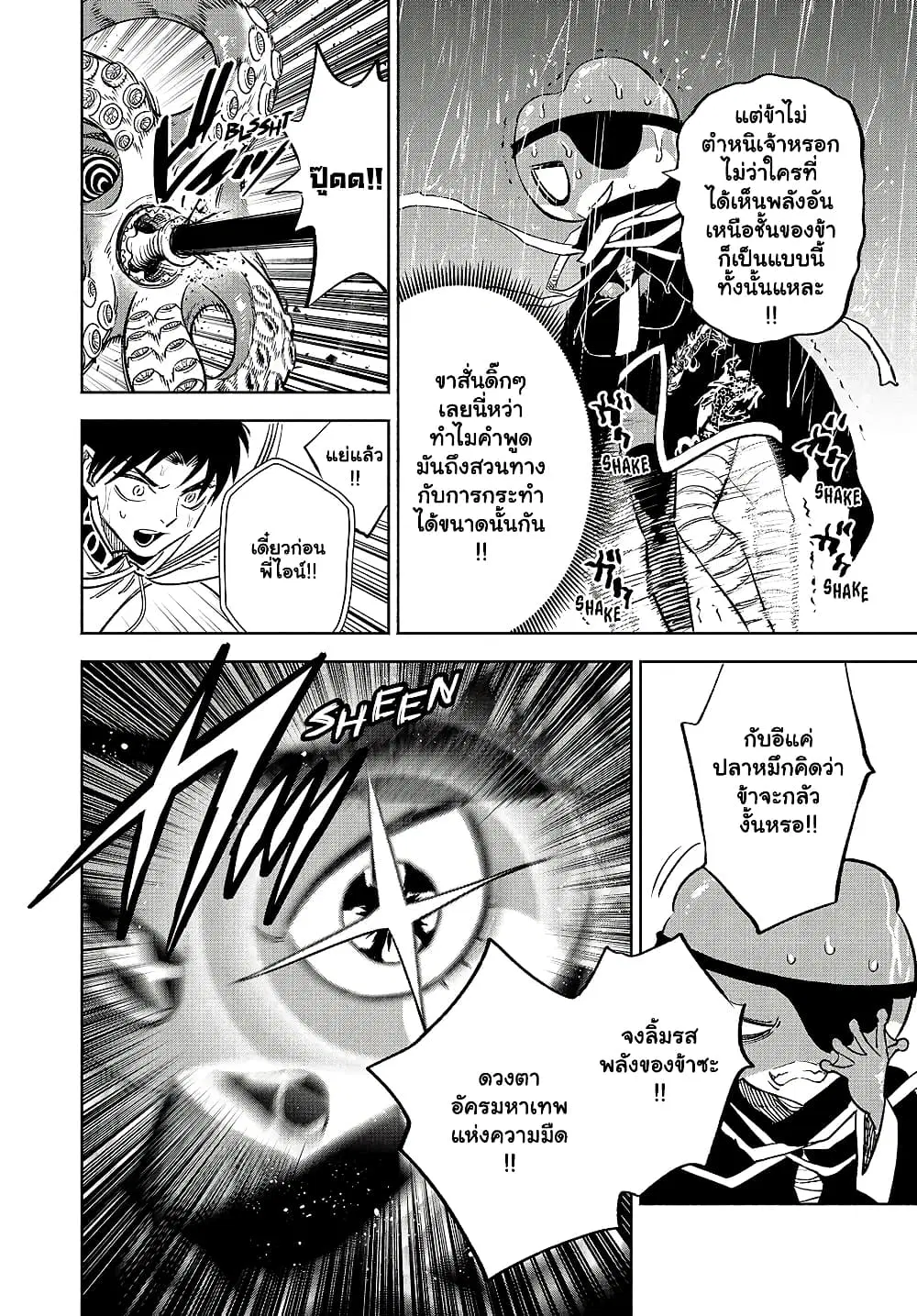 Fuguushoku [Kanteishi] ga Jitsu wa Saikyou Datta – Naraku de Kitaeta Saikyou no [Shingan] de Musou Suru ตอนที่ 55.2 หน้า 3