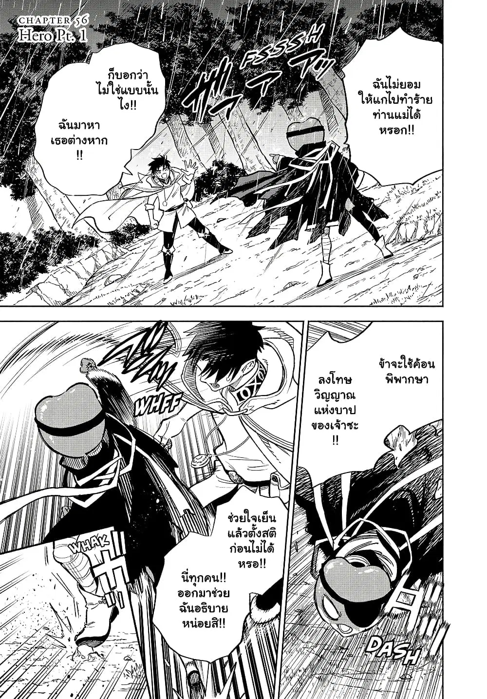 Fuguushoku [Kanteishi] ga Jitsu wa Saikyou Datta – Naraku de Kitaeta Saikyou no [Shingan] de Musou Suru ตอนที่ 56.1 หน้า 2